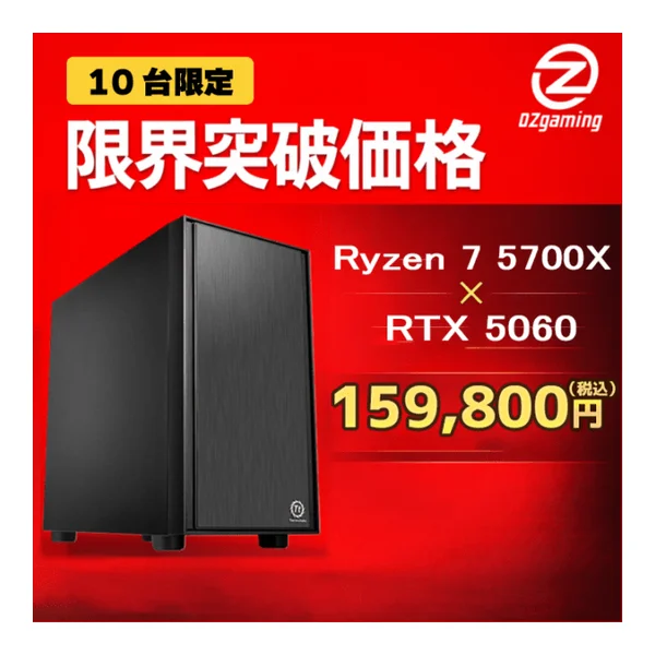 【台数限定モデル H17】 Ryzen7 5700x・RTX5060