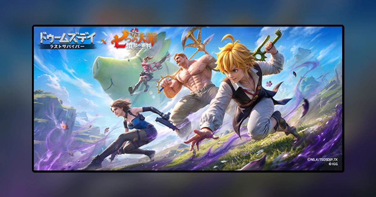 ドゥームズデイ x『七つの大罪』