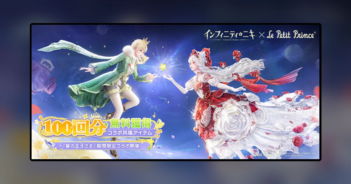 インフィニティニキ
