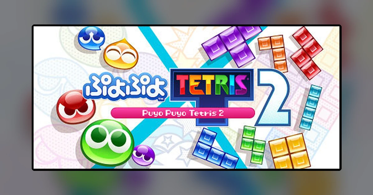 ぷよぷよTMテトリス® 2