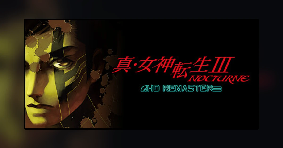 真・女神転生III NOCTURNE HD REMASTER