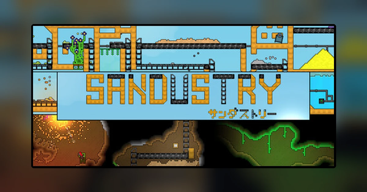 Sandustry サンダストリー