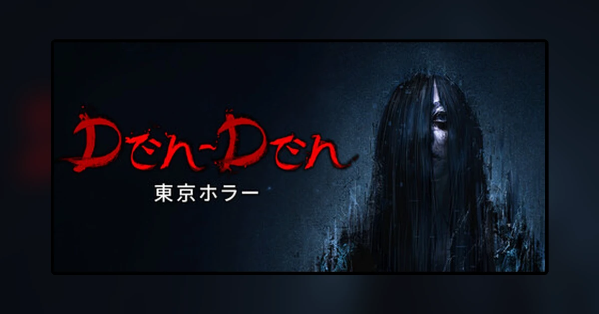 Den-Den: 東京ホラー