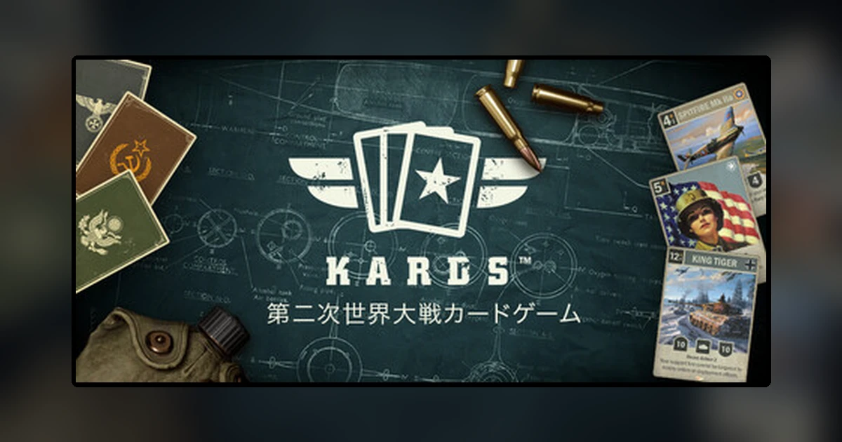 KARDS - 第二次世界大戦カードゲーム
